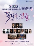 진안군 신춘음악회 꽃길 위의 선율 20일 무료 개최