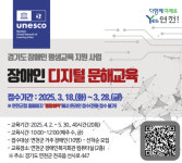 연천군, 장애인 디지털 문해교육 수강생 모집