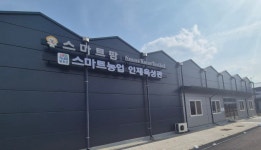 평창군농업기술센터, 스마트농업 인재육성관 조성