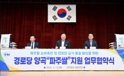 파주시, 경로당 양곡 파주쌀 지원 협약 체결