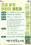 구리교문방정환도서관 , 천권 읽기 어린이 챌린저 참가자 모집