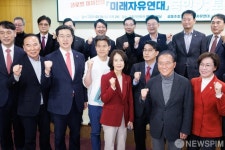 미래자유연대 국민대토론회