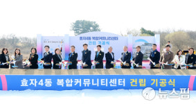 전주시 효자4동 복합커뮤니티센터 첫 삽...내년 5월 완공