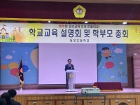 동두천 동보초등학교, 소통·공감 통한 학부모총회 개최