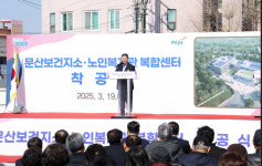 파주시 문산보건지소·노인복지관 복합센터 착공식