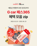 롯데렌터카 G car 구독 서비스, G car 패스365로 새단장