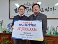 젠바디 정점규 대표, 거창 대성고에 학교발전기금 5000만원 기탁