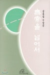 오늘, '고무신을 신은 판사' 김홍섭이 그립다