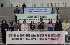 공공운수노조, 사회복지 노동자 노동권 보장하라!