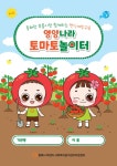 동해시, 어린이 편식 개선 프로그램 운영