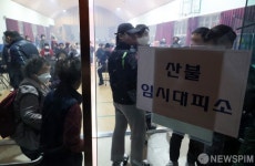 산불 임시대피소에 모인 주민들
