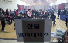 산불 임시대피소 마련된 안동 길안중학교