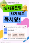 [기획] 고양시, 도서관 주간 프로그램 다양화