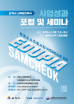 강원대, 삼척시 교육발전 성과 포럼 내달 3일 개최