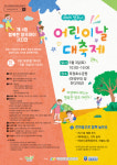 양주시, 제4회 행복한 양주아이 사진전 개최