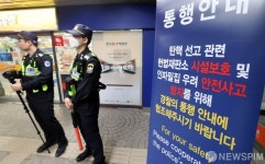 경찰, 안국역 일부 출구 통제