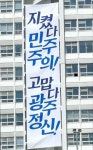 전일빌딩에 걸린 尹 파면 환영 현수막