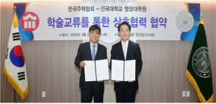 한국주택협회·건국대학교 행정대학원, 주택산업 발전 위한 MOU 체결