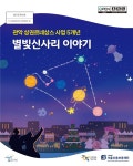 관악구 신림사거리 별빛신사리로 재탄생…매출 28.65% 상승