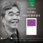 산아래 詩 개정 칠곡책방, 김호진 시인 북토크 19일 개최