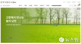 고창군 농특산물, 온라인 현대百서 연중 판매