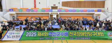 연천군, 장애인당구대회 성황리에 마무리