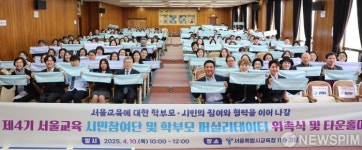 정근식 서울시교육감과 함께하는 ‘제4기 서울교육 시민참여단’과 ‘학부모 퍼실리테이터’ 위촉식