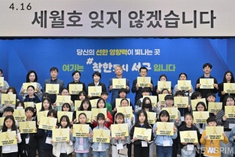광주 서구, 세월호 참사 11주기 추모