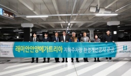노루페인트 래미안안양메가트리아 지하주차장 환경개선 공사 완료