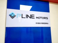 피라인모터스, 상장 재추진 결정… 사업 안정성에 집중