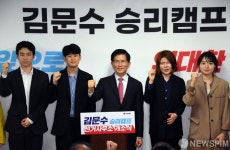 김문수 승리캠프 선거사무소 개소식