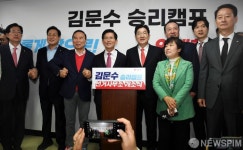 김문수 승리캠프 선거사무소 개소