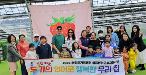 연천군가족센터, 이중언어 문화체험 성료