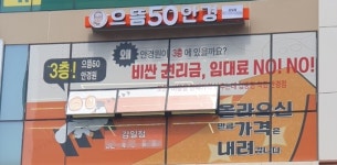 으뜸50안경 감일점, 신규 오픈 기념 이벤트 진행