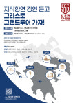 신세계그룹 지식향연 2025…그랜드투어로 청년 인문학 여정 이어간다