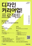 서울시, 디자인 커리어업 프로젝트 추진…신진 디자이너·기업 상생 협력