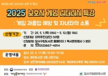 대구 달서구립본리도서관, 2025 보호자 게임리터러시 특강 수강생 모집