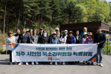 파주도시관광공사, 안전·쾌적한 감악산 조성 앞장