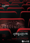 전주시립교향악단, 전주국제영화제 기념 영화음악 콘서트 개최