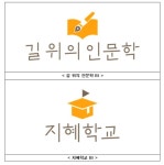 문체부, 길 위의 인문학 지혜학교 등 인문 프로그램 200개 선정