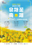구리시, 문화누리카드 활용 유채꽃 축제 먹거리 결제