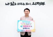 김동근 의정부시장, 인구문제 인식개선 릴레이 캠페인 참여