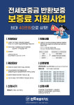 전북, 전세사기 보증료 지원 40만원으로 상향