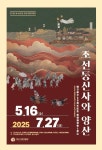 양산시립박물관, 조선통신사와 양산 특별전…한·일 60년의 발자취