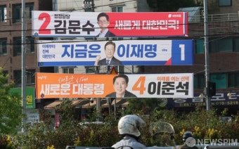 국민의 선택 기다리는 제21대 대통령 후보의 현수막