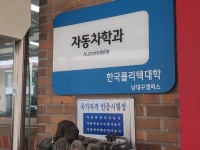 [르포] 폴리텍대학 전통의 강호 남대구 자동차과…1년만에 정비 마스터