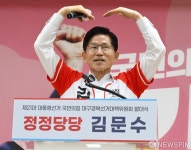 하트 그리는 김문수 후보