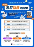 산인공, 기업 대상 공정채용 교육 실시…CEO부터 평가위원까지