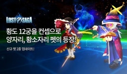 밸로프, 로스트사가 신규 펫·코스튬 및 보상 시스템 개편