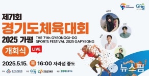 제71회 경기도체육대회 가평 자라섬서 화려한 개막